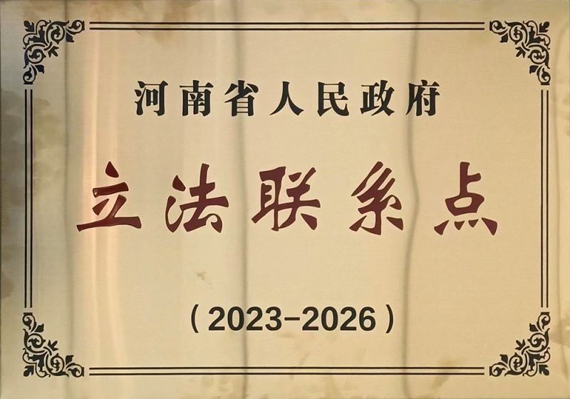 立法聯(lián)系點