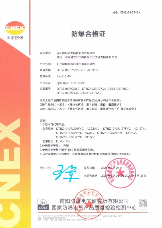 CNEx24.2746X DTBZ10-37FYC I類 有效期至2029年6月25日