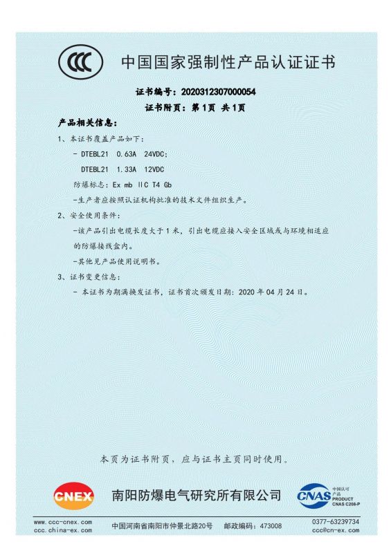 2020312307000054 澆封型液壓閥用比例電磁鐵CCC證書(shū) 有效期至2030年4月23日_01