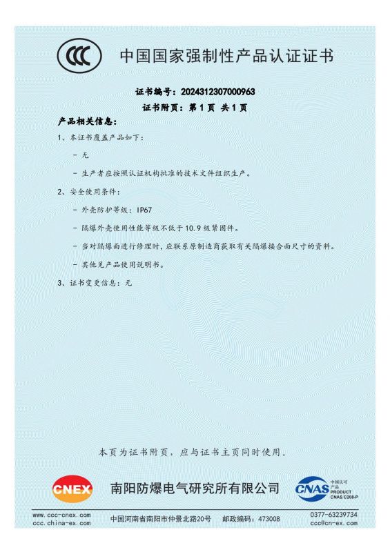 2024312307000963 礦用隔爆型液壓閥用比例電磁鐵CCC證書(shū) 有效期至2029年11月14日_01