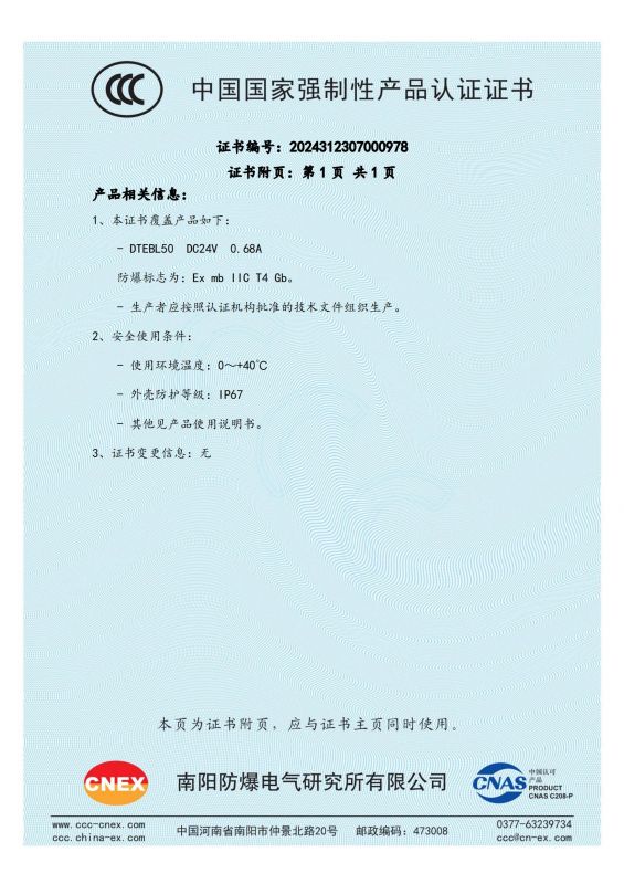 2024312307000978 澆封型液壓閥用比例電磁鐵 DTEBL50 II類(lèi) CCC證書(shū)_01