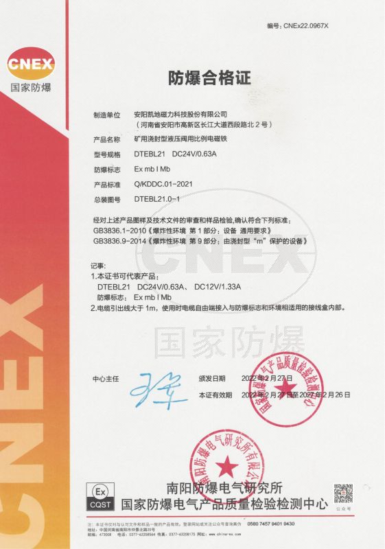 CNEx22.0967X DTEBL21 I類(lèi) 防爆合格證 有效期至2027年2月26日